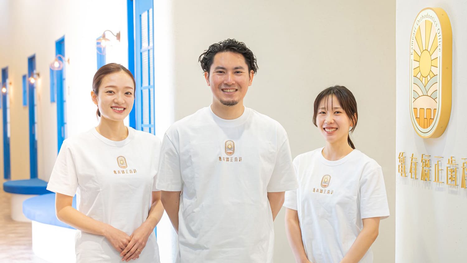 亀有矯正歯科の集合写真