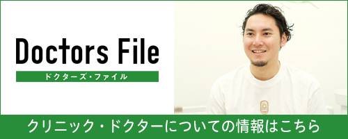 ドクターズファイル